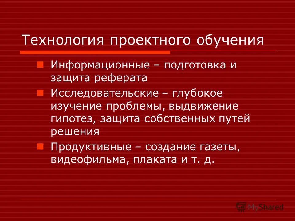 защита доклада. как защищать реферат пример. речь для защиты реферата. защита реферата пример. технология защита реферата.