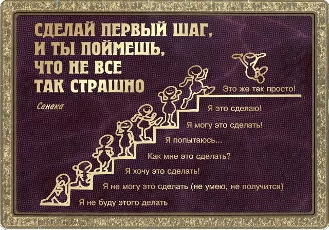 Фразы про первое. Сделай первый шаг. Цитаты про первый шаг. Цитаты про маленькие шаги. Самое сложное сделать первый шаг цитаты.