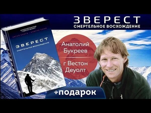 Книга про эверест букреев. Книга эверест смертельное восхождение. Книга эверест смертельное восхождение. Книга эверест смертельное восхождение. Книга эверест смертельное восхождение.