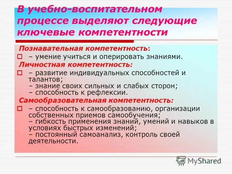 умение оперировать знаниями. умение оперировать знаниями. навыки это автоматизир. учебновспитальеный процесс. воспитательно-образовательный процесс.