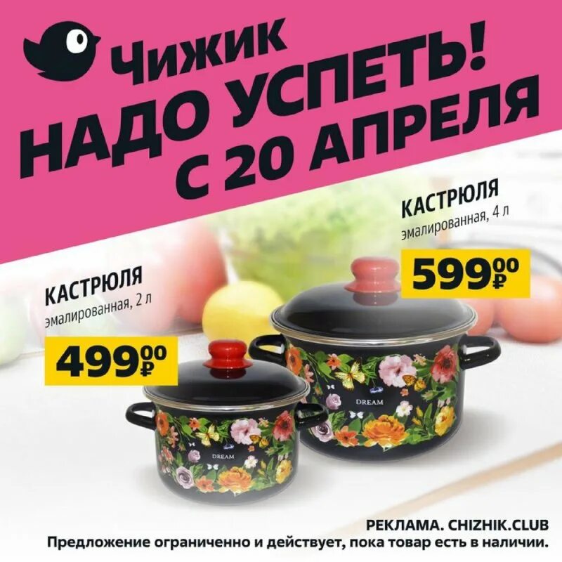 Акция товар недели. Чижик акции. Товар недели. Неделя скидок. Чижик каталог товаров.
