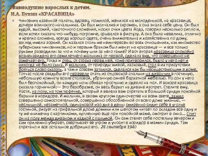 Чиновник казенной палаты вдовец. Красавица текст ЕГЭ сочинение. Комментарий к сочинению чиновник казенной палаты. Проблема сочинение ЕГЭ чиновник казенной палаты вдовец.