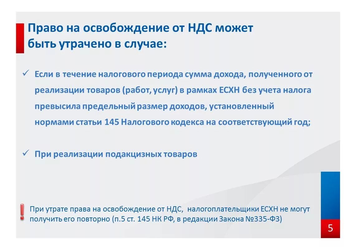 Освобождение от ндс ст 145. Освобождение от НДС. Условия освобождения от НДС. Условия для получения освобождения от НДС. Кого могут освободить от НДС.