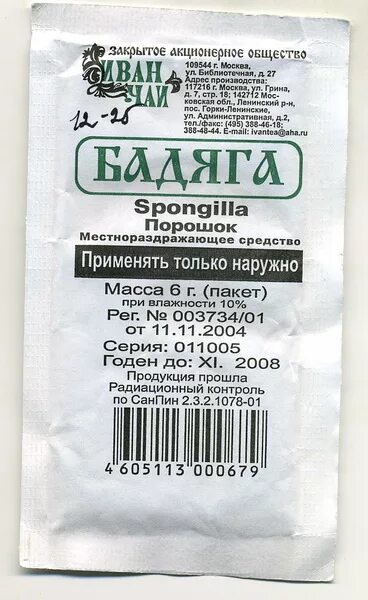 Бадяга порошок 10г. Бадяга порошок аптека. Бадяга Spongilla порошок. Бадяга формы выпуска. Бадяга цена в аптеке