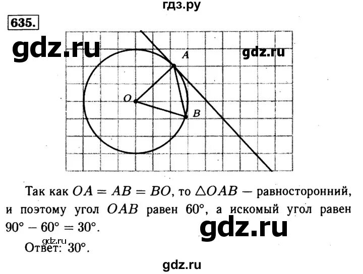 Геометрия 7 9 класс атанасян 634. Атанасян задача 635. Задача 635 геометрия 8 класс Атанасян.