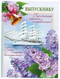 С окончанием школы поздравления выпускникам своими словами