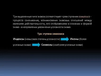 Структурно семиотический