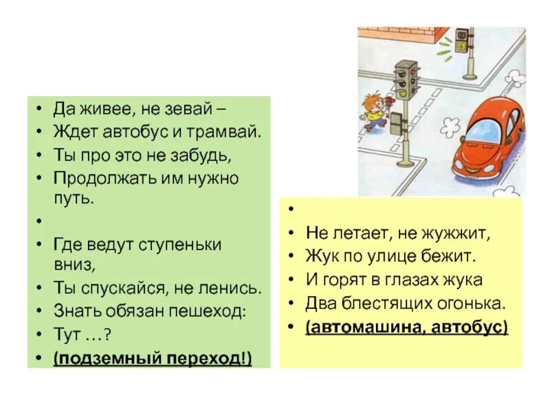 Где ведут ступеньки вниз ты спускайся не ленись. Не зевай. Ты где жду автобус жди быстрее. Не зевай по сторонам значение 3 класс. Я забываю я продолжаю забывать