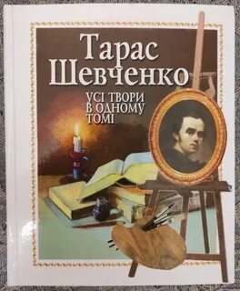Произведения шевченко