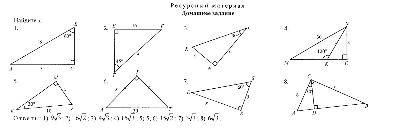 Задачи на готовых чертежах синус косинус. Задачи на готовых чертежах 8 класс синусы. Соотношение между сторонами в прямоугольном треугольнике 8 класс. Соотношение сторон и углов в прямоугольном треугольнике 8 класс. Соотношение между сторонами и углами прямоугольного треугольника.