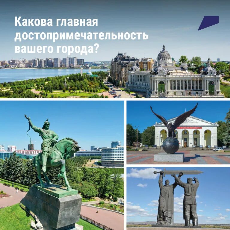 Достопримечательности вашего города. Достопримечательности вашего города