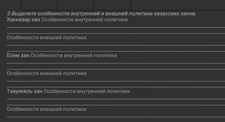 Внешняя политика казахского ханства при хакназар хане. Внутренняя политика Хакназар хана. Внутренняя и внешняя политика казахских Ханов таблица. Хакназар Хан.