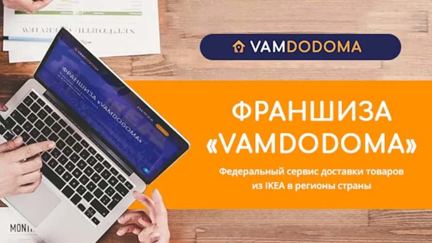 Как открыть франшизу в своем городе. Франшиза лучшие предложения. франшиза это. франчайзинг ikea. купить франшизу.