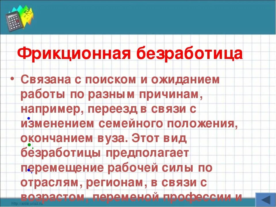 Безработица ее причины и последствия. Обществознание безработица, ее причины и последствия. Безработица её причины и последствия 8 класс. Безработица причины и последствия Обществознание 8 класс.