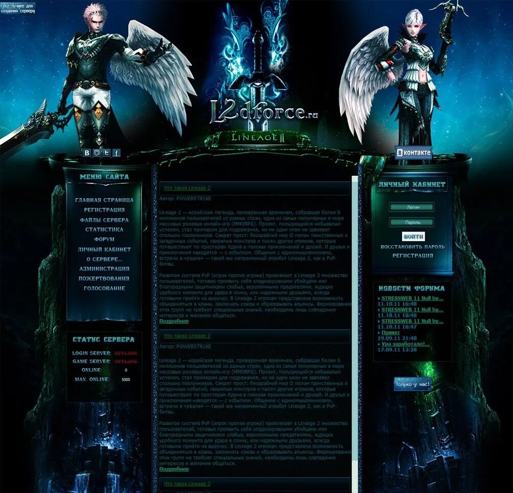 Шаблон сайта lineage 2. L website. L website. Fange sw13. L website.