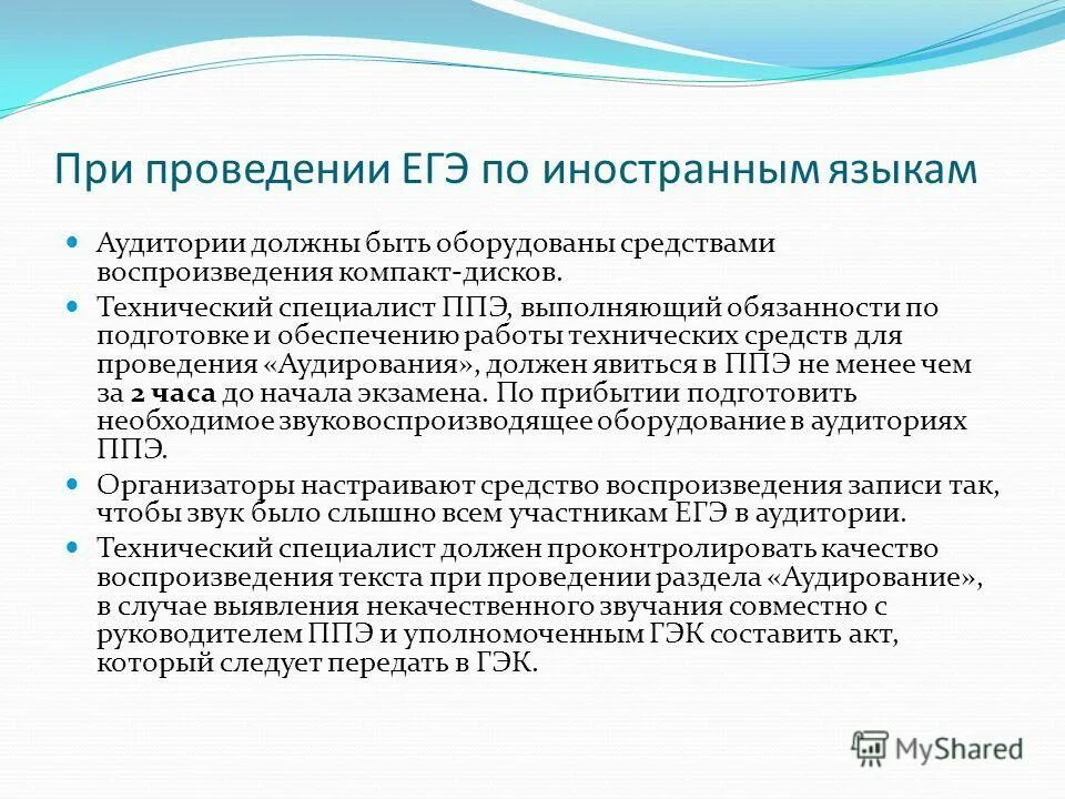 Совместное звучание. Технический специалист ЕГЭ. Справка работать техническим специалистом на ЕГЭ.