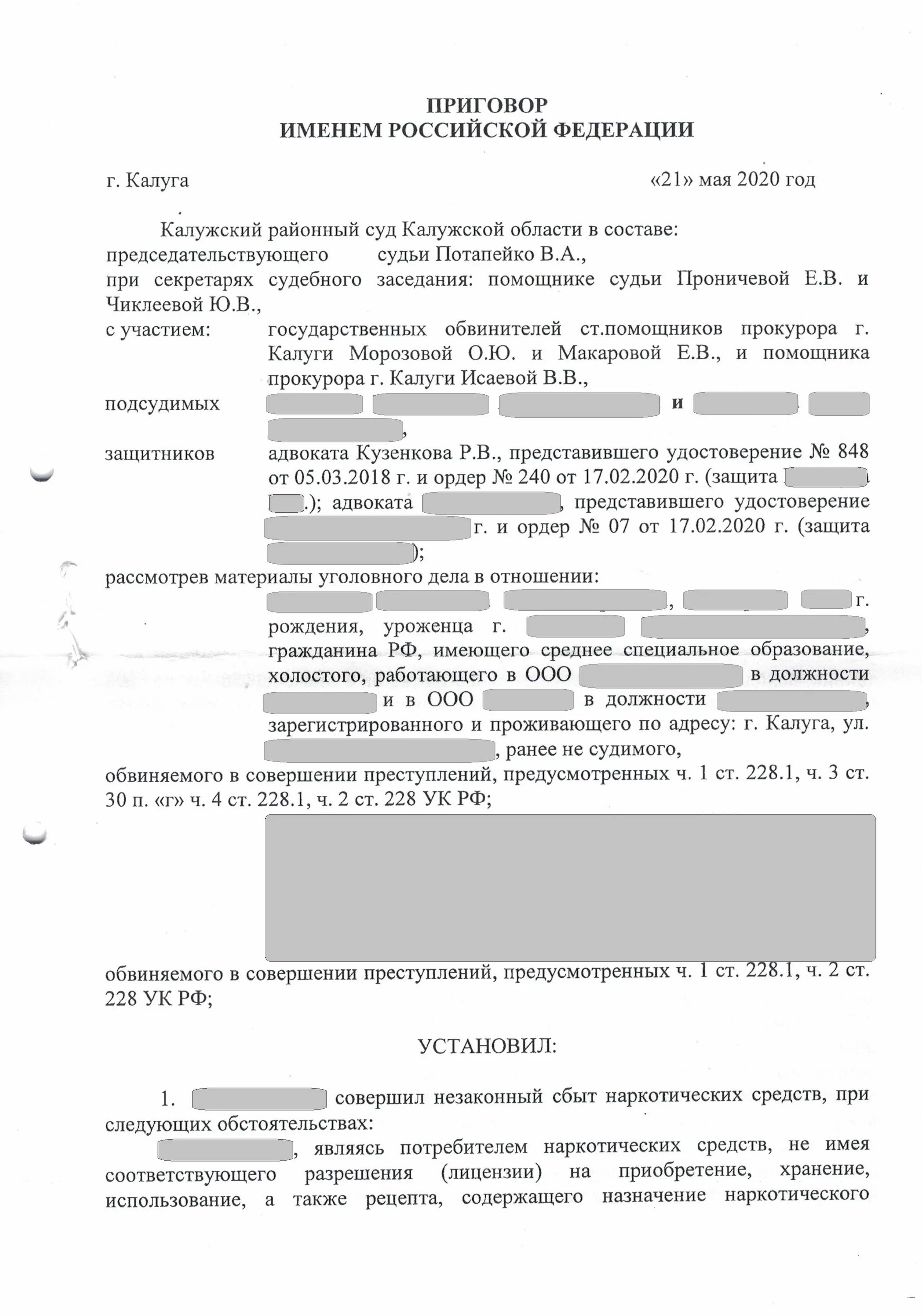 Статья 228.1 4 рф. 228.1 УК РФ. Ч 4 ст 228 1 УК РФ наказание. 228 УК РФ ч1. Ст. 228-228.1 УК РФ.