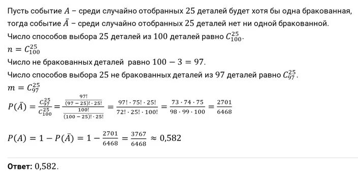 В партии 10 нестандартных деталей наудачу отобраны. В партии из 100 деталей имеется 10 бракованных. Какова вероятность, что в партии из. Задачи на вероятность дефектные детали. Найти вероятность что хотя бы 1 деталь окажется бракованной.