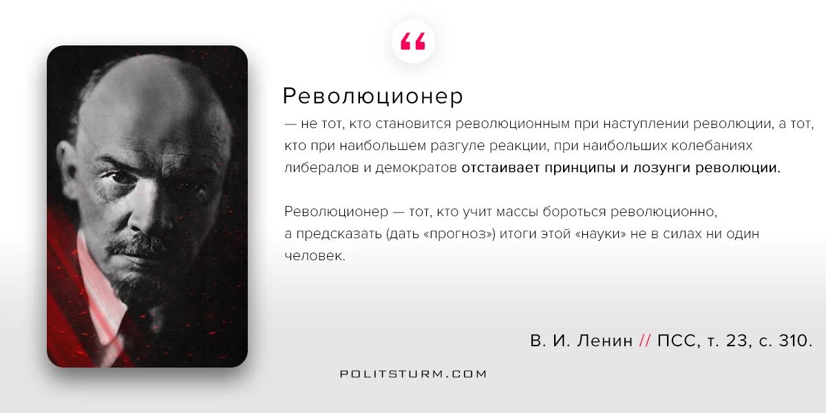 Лозунг поражение своего правительства. Цитаты Ленина о революции. Высказывания Ленина о революции. Фразы про революцию. Великие цитаты Ленина.