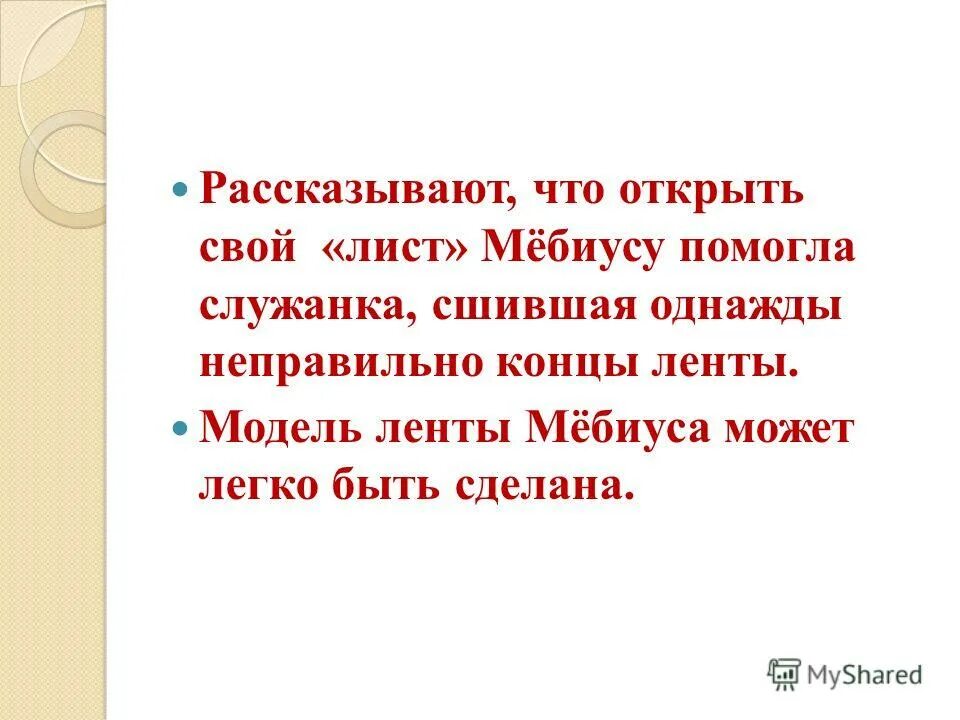 неверный конец