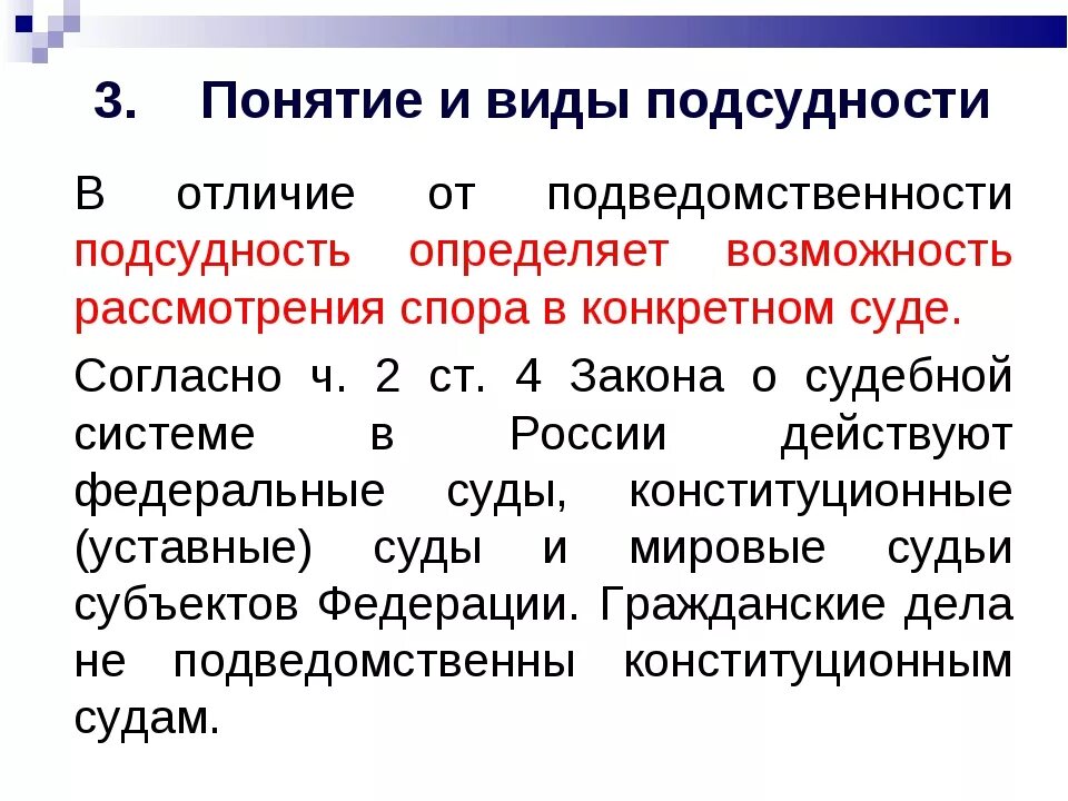 Подсудность споров гпк. Понятие подсудности гражданских дел. Подведомственность и подсудность. Отличие подсудности от подведомственности. Подведомственность и подсудность гражданских дел.