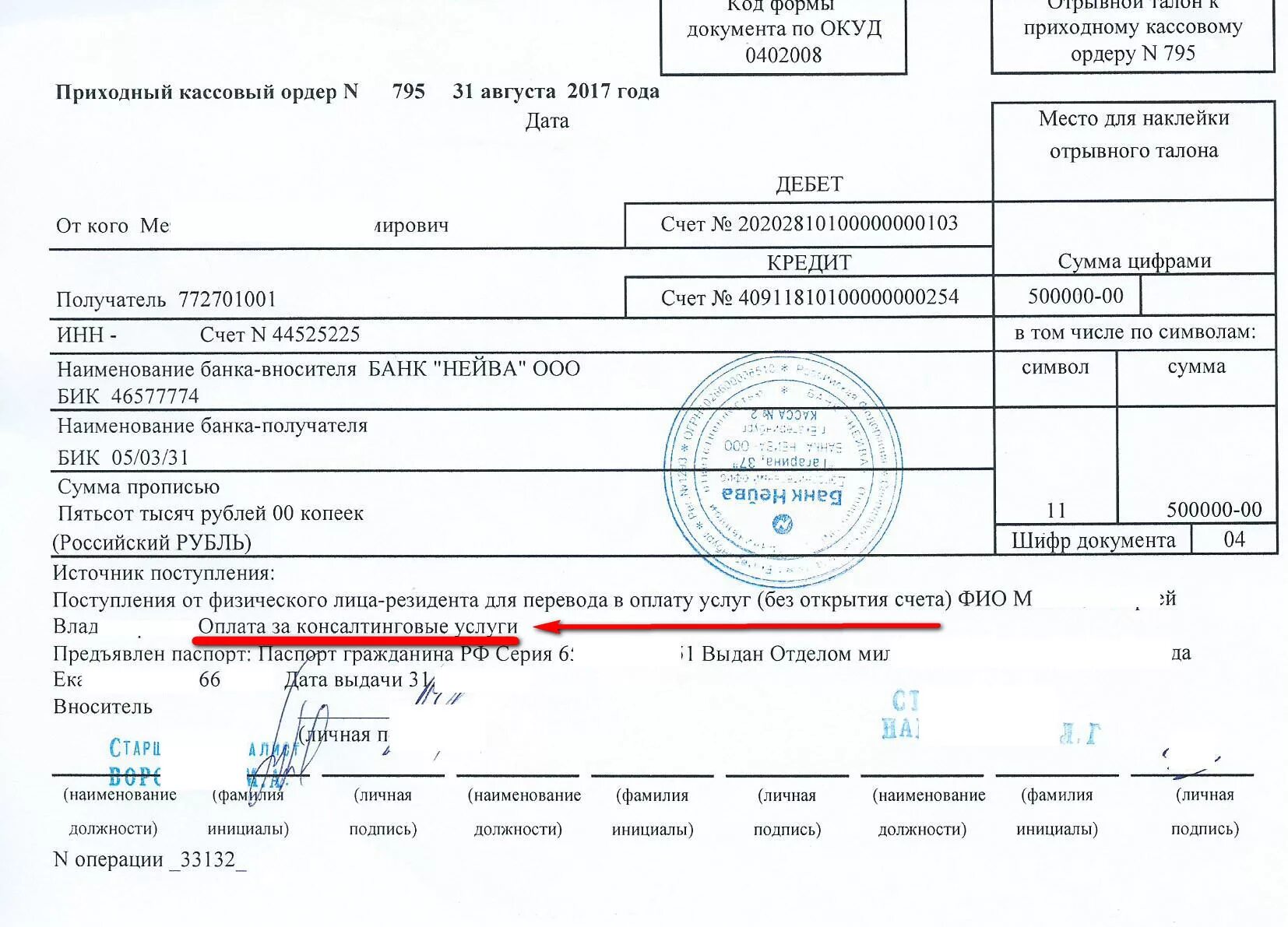 Номер счета в документах. Приходный кассовый ордер 0402008 образец заполнения. Приходный кассовый ордер банка ПКО форма 0402008 образец заполнения. Приходный кассовый ордер кредитной организации. Приходный кассовый ордер 0402008 заполненный.