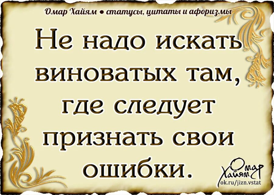 Виновато передо. Афоризмы. Цитаты про свои ошибки. Признать свою ошибку цитаты. Умейте признавать свои ошибки.