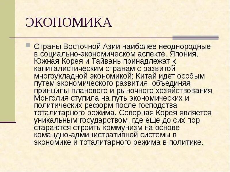 Страны азии особенности развития. Экономика Азии. Экономика стран Азии. Экономические проблемы стран Азии. Экономика Восточной Азии кратко.