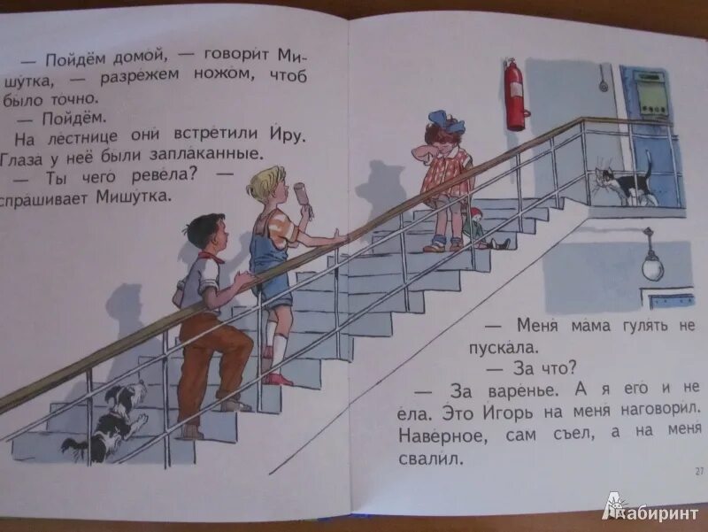 Носов рассказ ступеньки. Носов н н ступеньки. Носов н. "ступеньки рассказы". Ступеньки Носов иллюстрации.