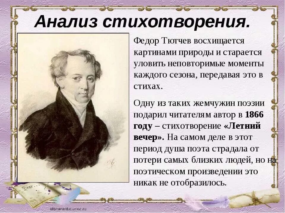 Традиции тютчева. Анализ стиха. Анализ стихотворения Тютчева. Стихи поэтов. Тютчев стихи.