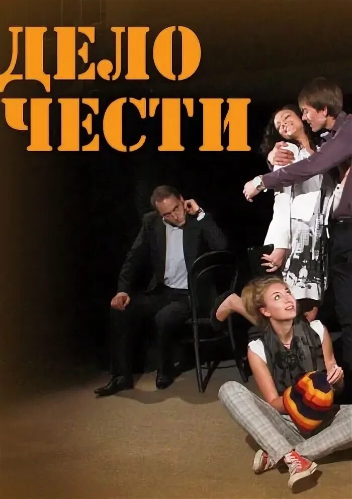 дело чести картинки. музыка дело чести. алексей чадов дело чести. фото алексея чадова. тесак кровь за кровь зуб за зуб.