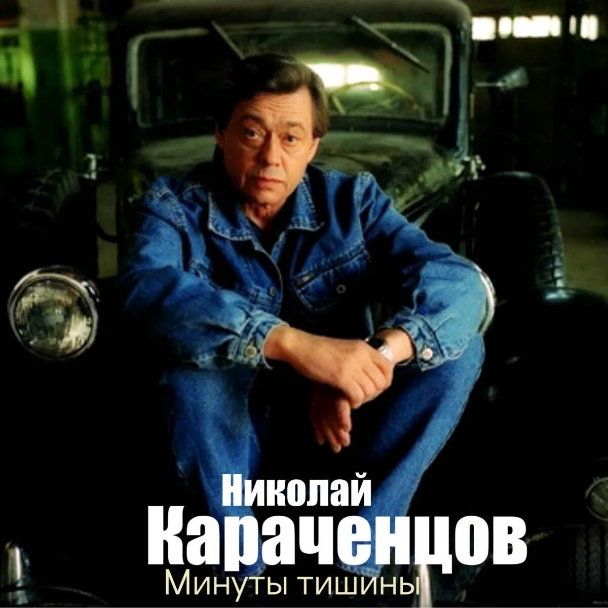 Минута тишины. Минута тишины. Минута тишины слушать. Звук молчания. Минута тишины слушать.