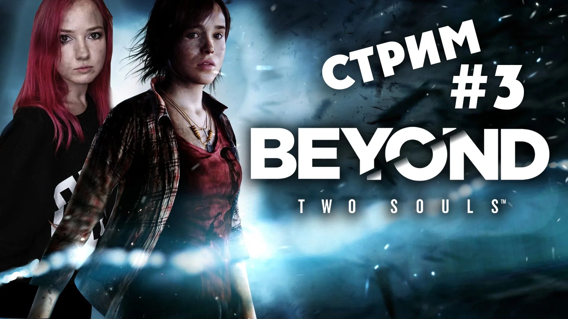 Игра Beyond two Souls. Beyond two Souls в деревне.