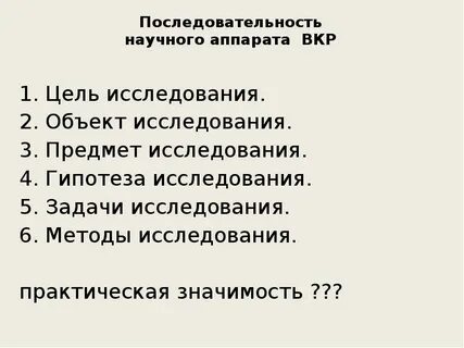 Последовательность научного анализа