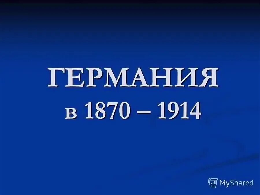 1870 1914. мод age of imperialism на хой 4. Iron cross badge. политические силы с 1870-1914 гг франция кластер. доля интенсивного фактора формула.