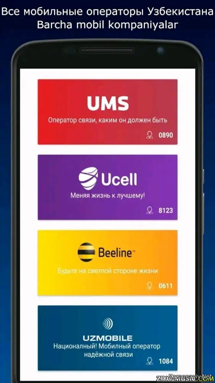 Логотипы сотовых операторов узбекистана. Сим карта узбекистан. Логотип юсел. Uzmobile логотип. Сотовые операторы узбекистана.