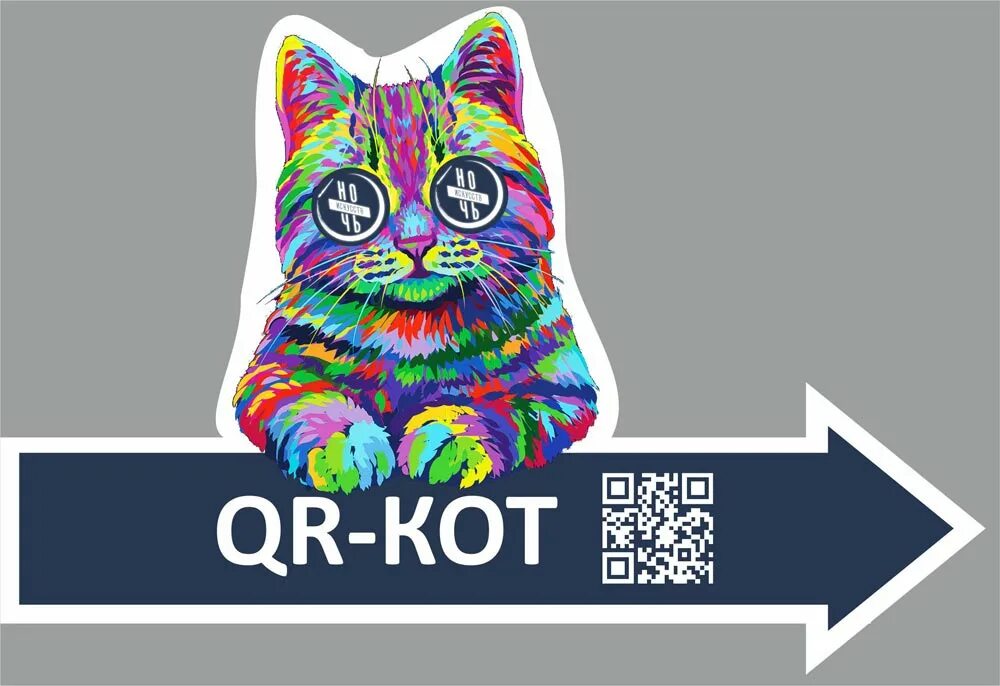 Qr кот. Qr котик. qr код кот. qr кот кот. qr котик прикол.