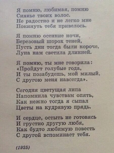 Я помню любимая. Помню любимая помню. Стих я помню любимая помню. Стихи Есенина я помню любимая помню. Песня я помню я буду твоей