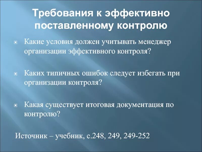 Менеджер в организации должен. Итоговая документация по контролю. Итоговая документация по контролю бывает. Какая существует итоговая документация по контролю. Итоговая документация по контролю в менеджменте.