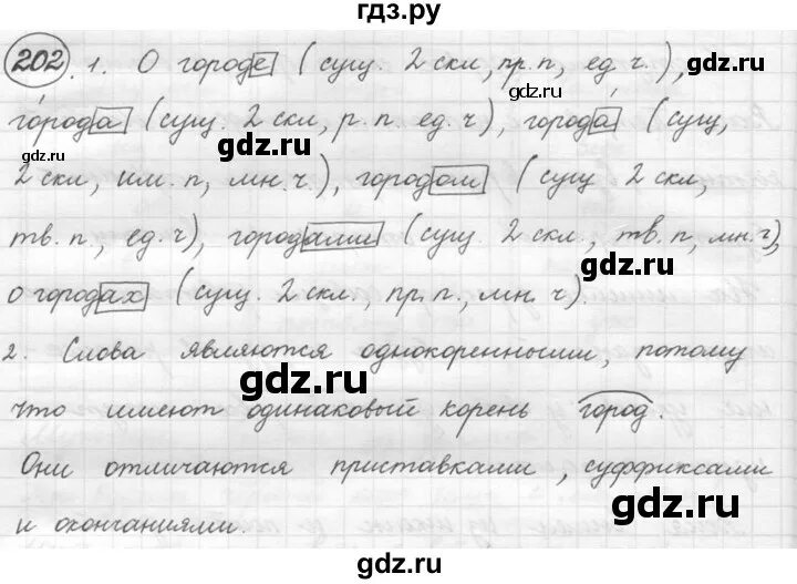 Русский язык упражнение 202. Упражнение 202 прочитайте. Русский язык 5 класс упражнения 202