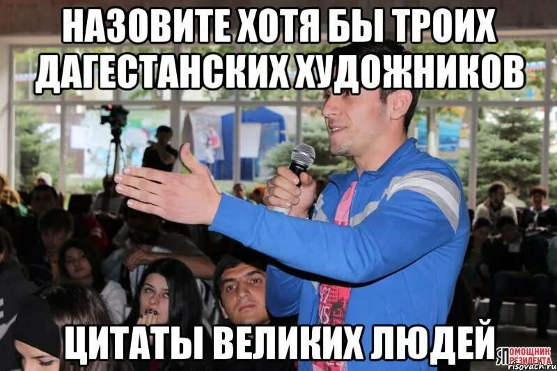 Цитаты дагестанцев. Цитаты про дагестан. дагестанские цитаты смешные. высказывания о дагестанцах. смешные цитаты дагестанцев.