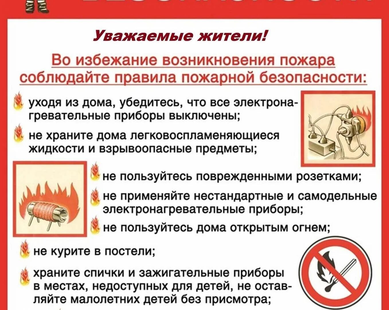 соблюдайте меры пожарной безопасности. памятка о мерах пожарной безопасности. памятка о пожарной безопасности в жилых домах. памятка по пожарной безопасности для населения частного сектора. во избежание пожара.