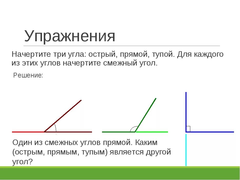 Сколько острых прямых тупых углов. Начертить острый угол.