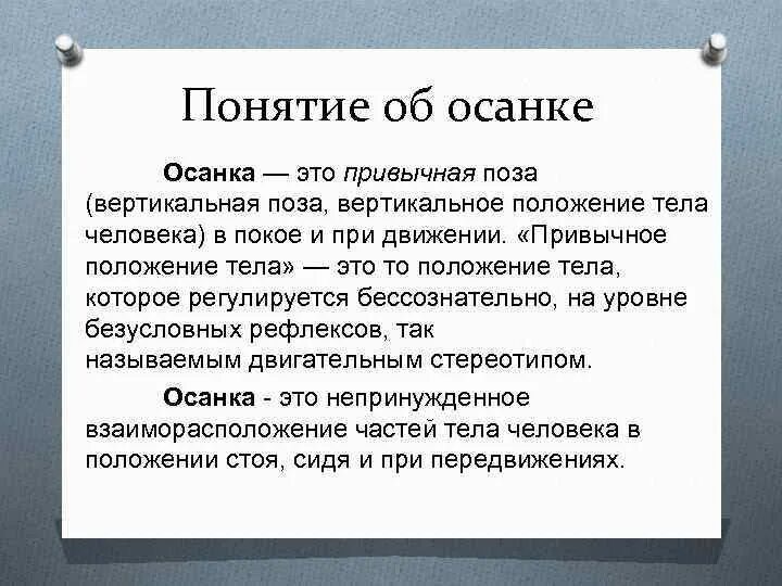 Как называется осанка выраженная в позе прямостояния. Как называется осанка выраженная в позе прямостояния
