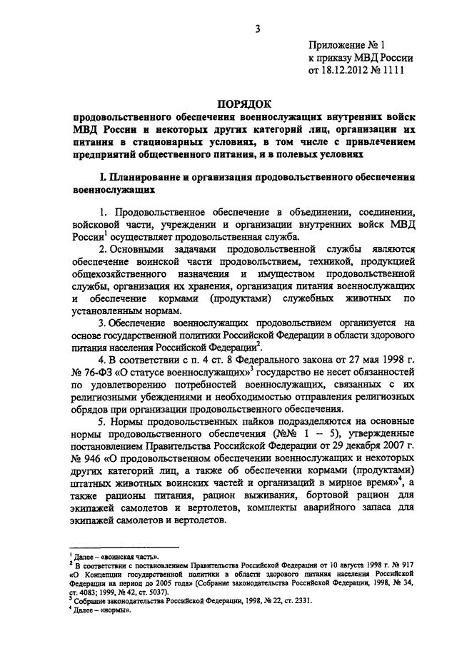 Приказы мвд россии дсп. 500 Приказ МВД пропускной режим. Приказ МВД 1111 ДСП от 29.12.2006. Приказ 1111 ДСП 2006 года МВД России. Приказ МВД О пропускном режиме.