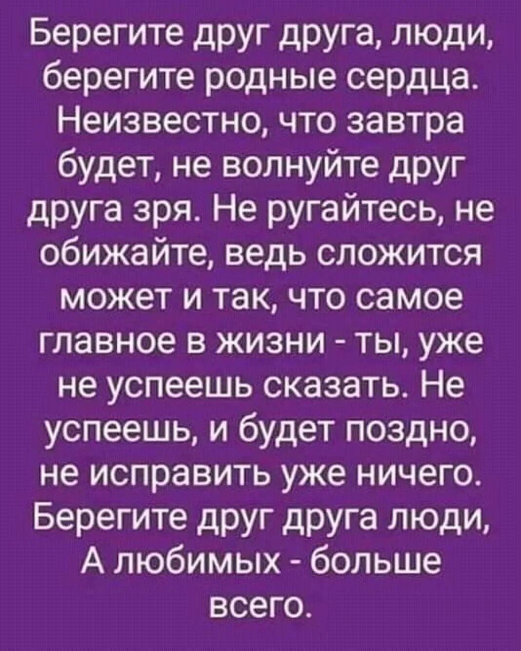 Беречь людей стихи