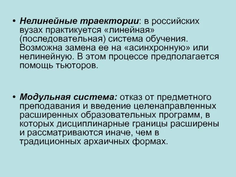 Асинхронное обучение это. Линейная система обучения. Нелинейная структура обучения. Нелинейный образовательный процесс это в педагогике. Линейный процесс обучения и нелинейный.