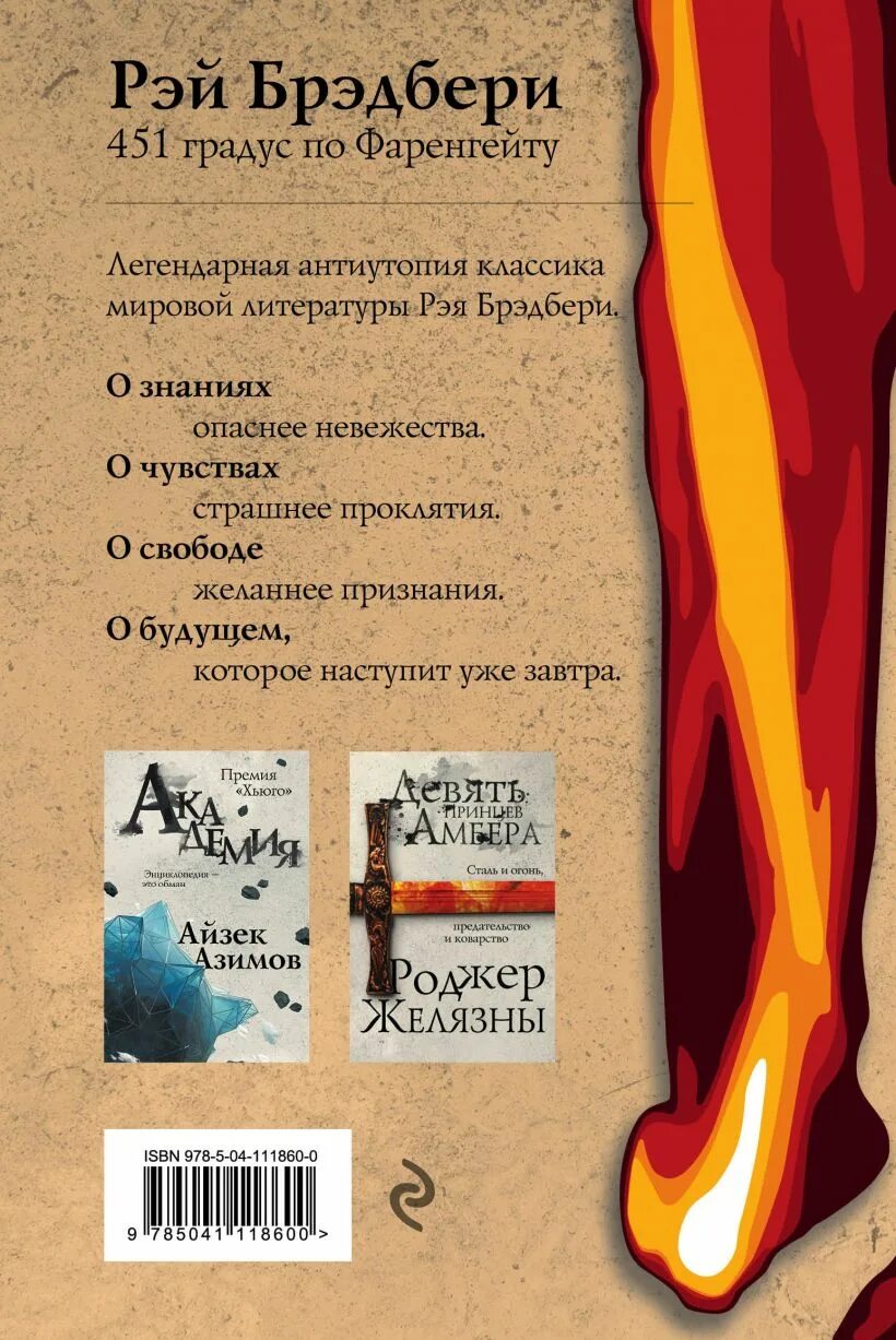 Градусов по фаренгейту книга краткое содержание. Рей Брэдбери «451 градус по Фаренгейту».