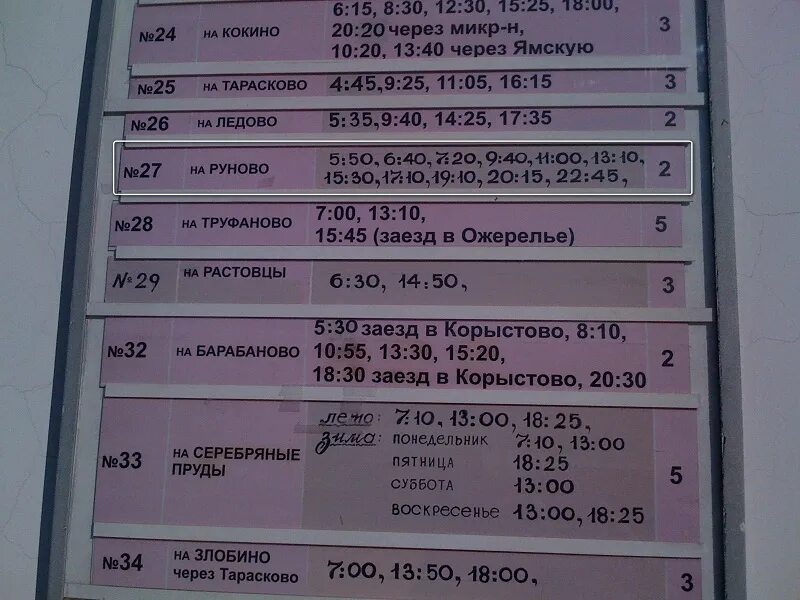 43 автобус кашира расписание на сегодня. Расписание автобусов с Рунова на Каширу. Расписание автобусов Руново Кашира. Расписание автобусов Кашира Озеры. Руново Кашира автобус.