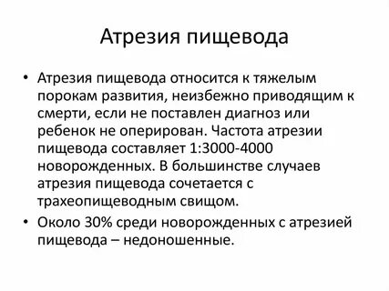 Атрезия это